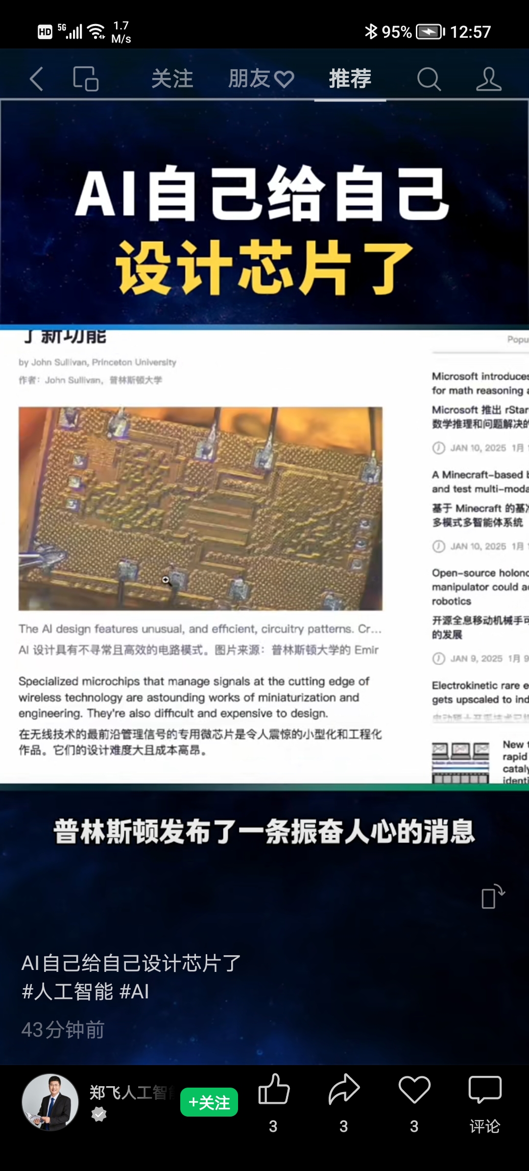 AI芯片新突破，机构盯上这些股