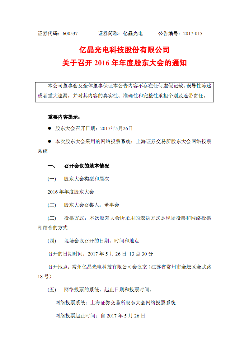 宿迁联盛：截至2025年5月10日，公司的股东持有人数为16815