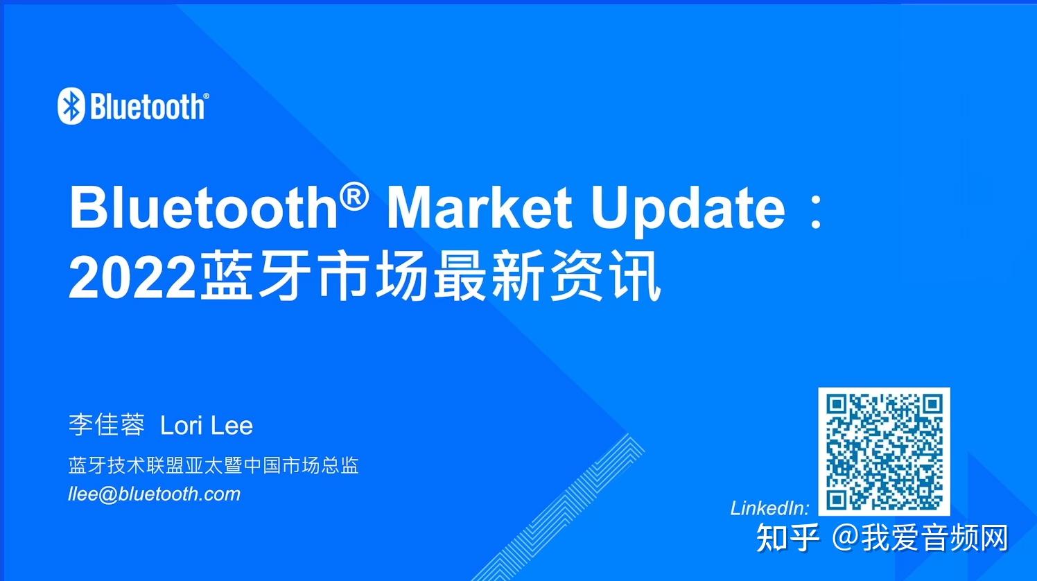 蓝牙技术联盟将成立中国成员小组