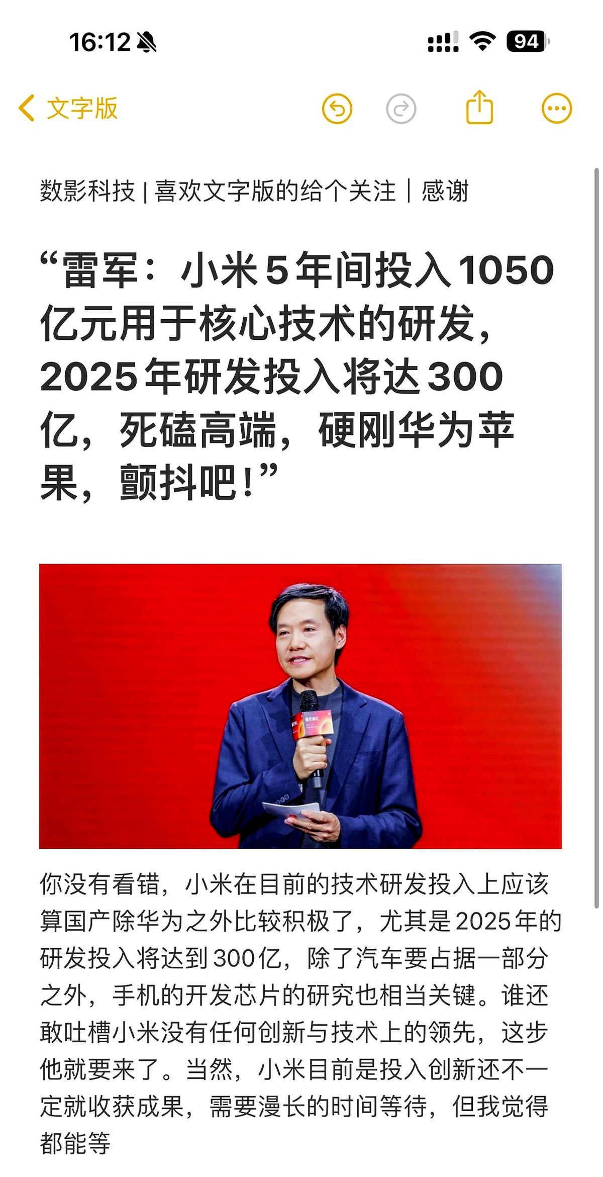 小米雷军:芯片是我们必须攀登的高峰,也是绕不过去的一场硬仗