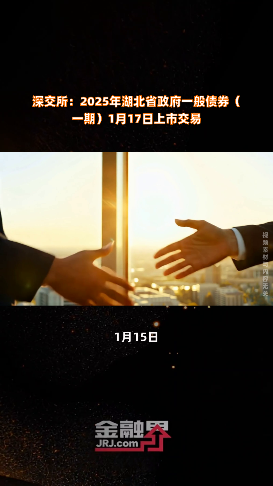 深交所落地首批科技创新债券借贷交易