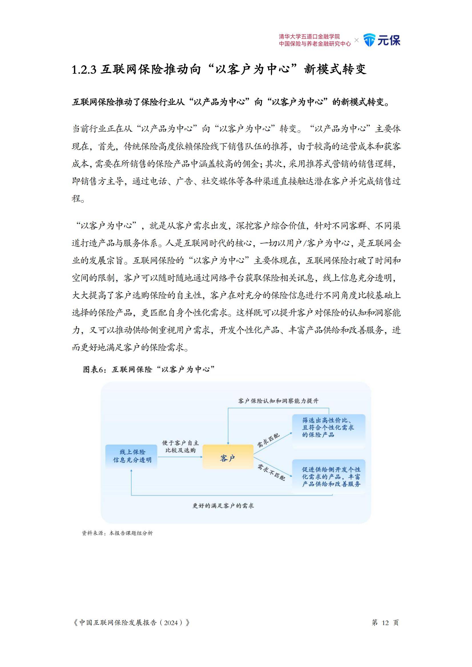 2025中国公路客运行业市场分析及发展前景预测_人保财险 ,人保护你周全
