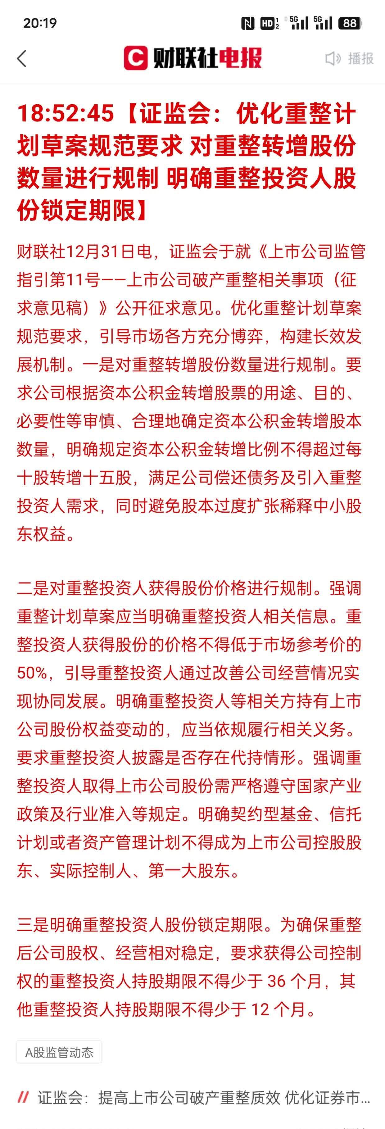36.98亿元主力资金今日撤离汽车板块
