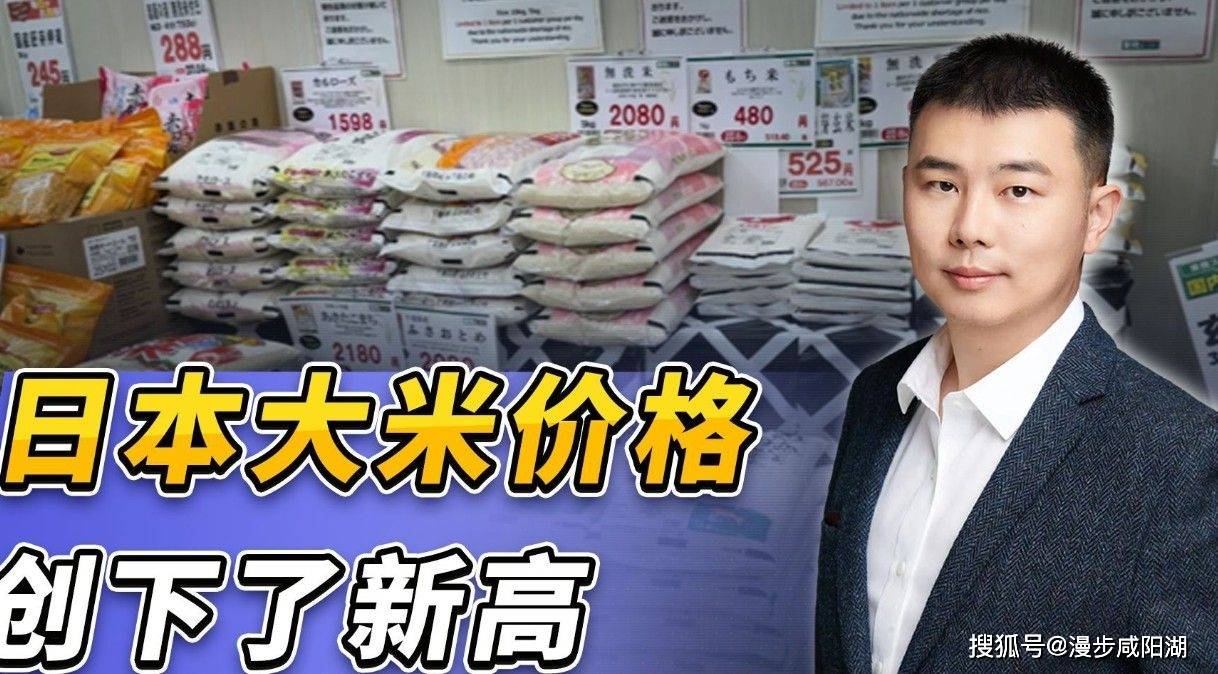 外媒：日本4月消费者物价中大米类同比涨98%