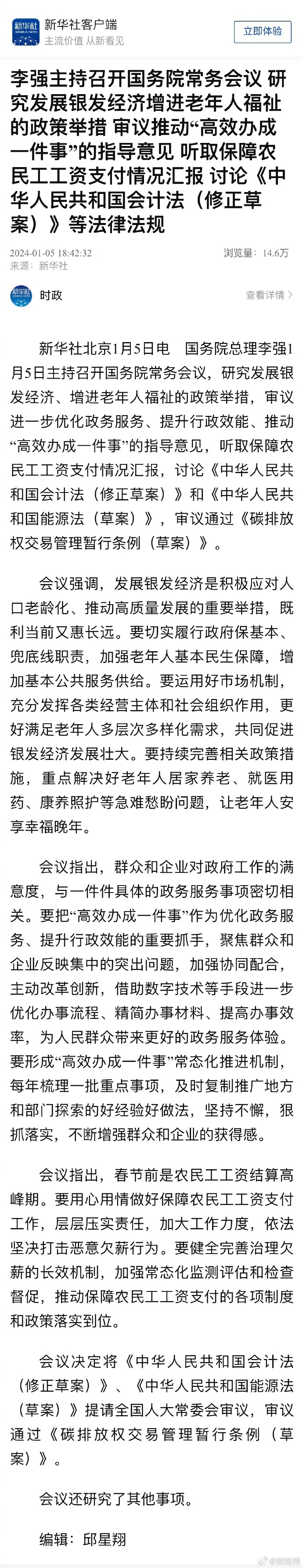 国常会，最新部署！