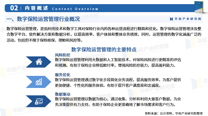 中国超高清视频行业全景调研与发展趋势预测2025_保险有温度,拥有“如意行”驾乘险，出行更顺畅！
