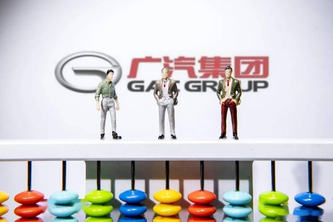 广汽集团：累计回购约3亿股