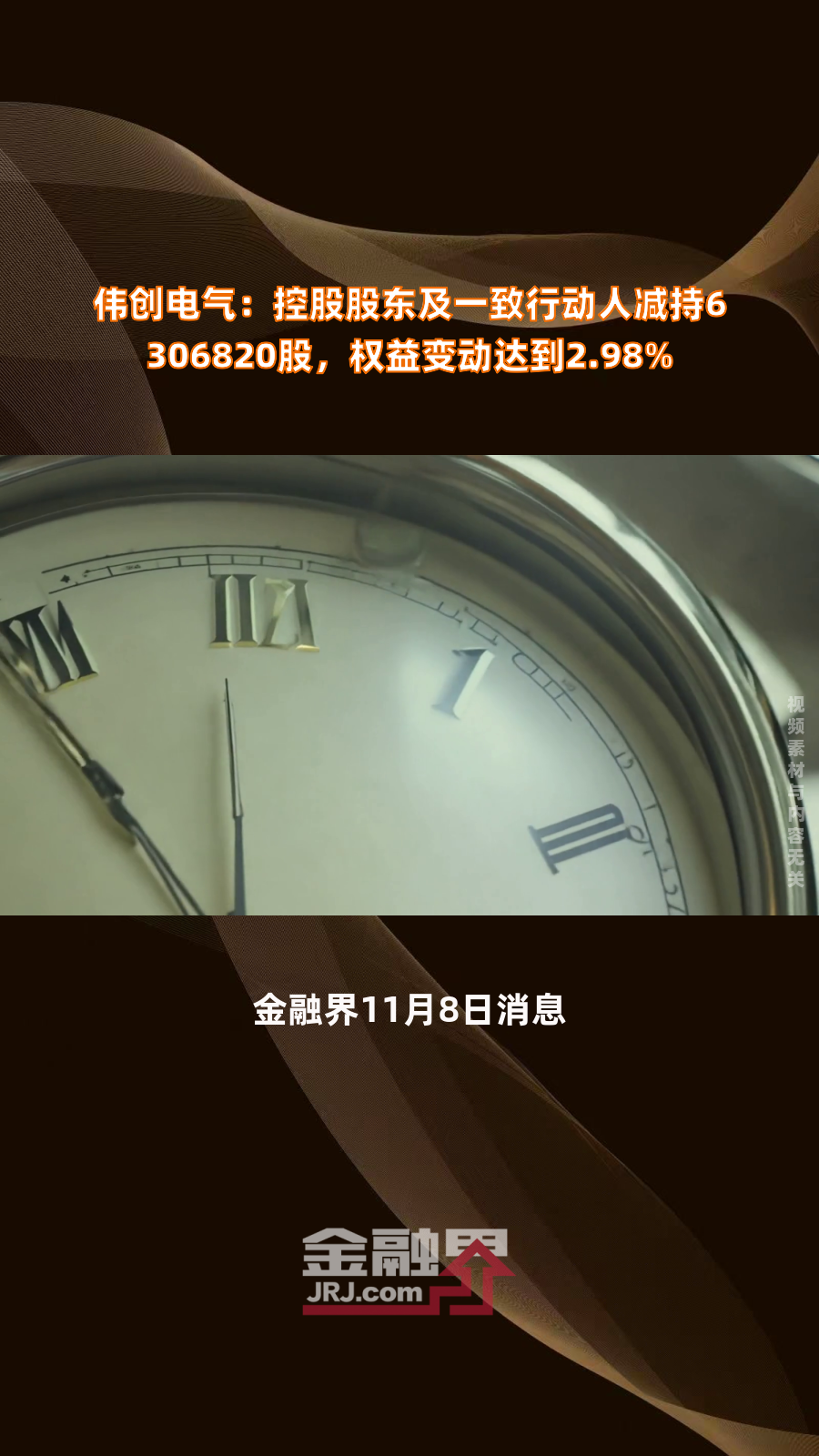 春风动力董事倪树祥减持2500股，减持金额46.12万元