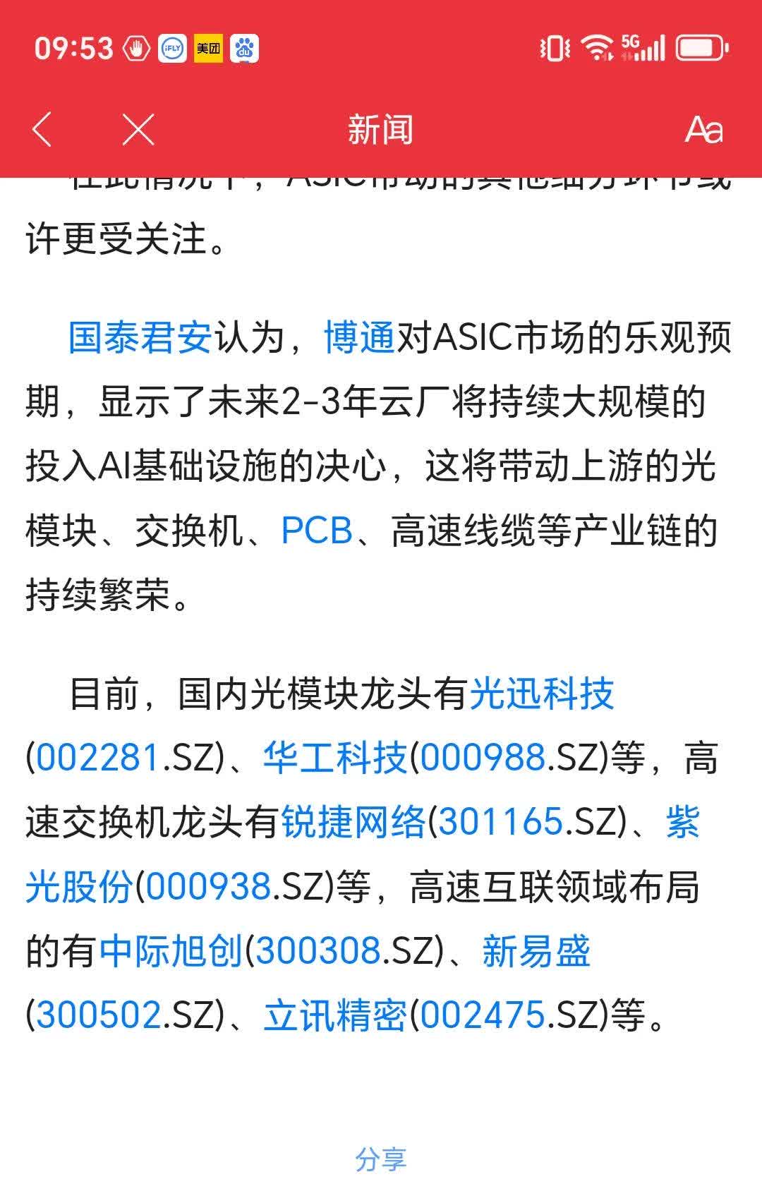 688041、603019,两大半导体巨头拟合并!明起停牌!