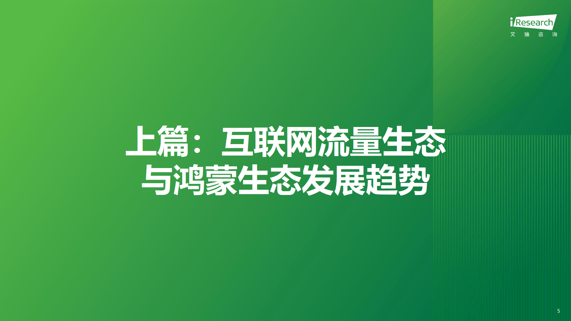 未来开源鸿蒙将持续推进全球化生态布局