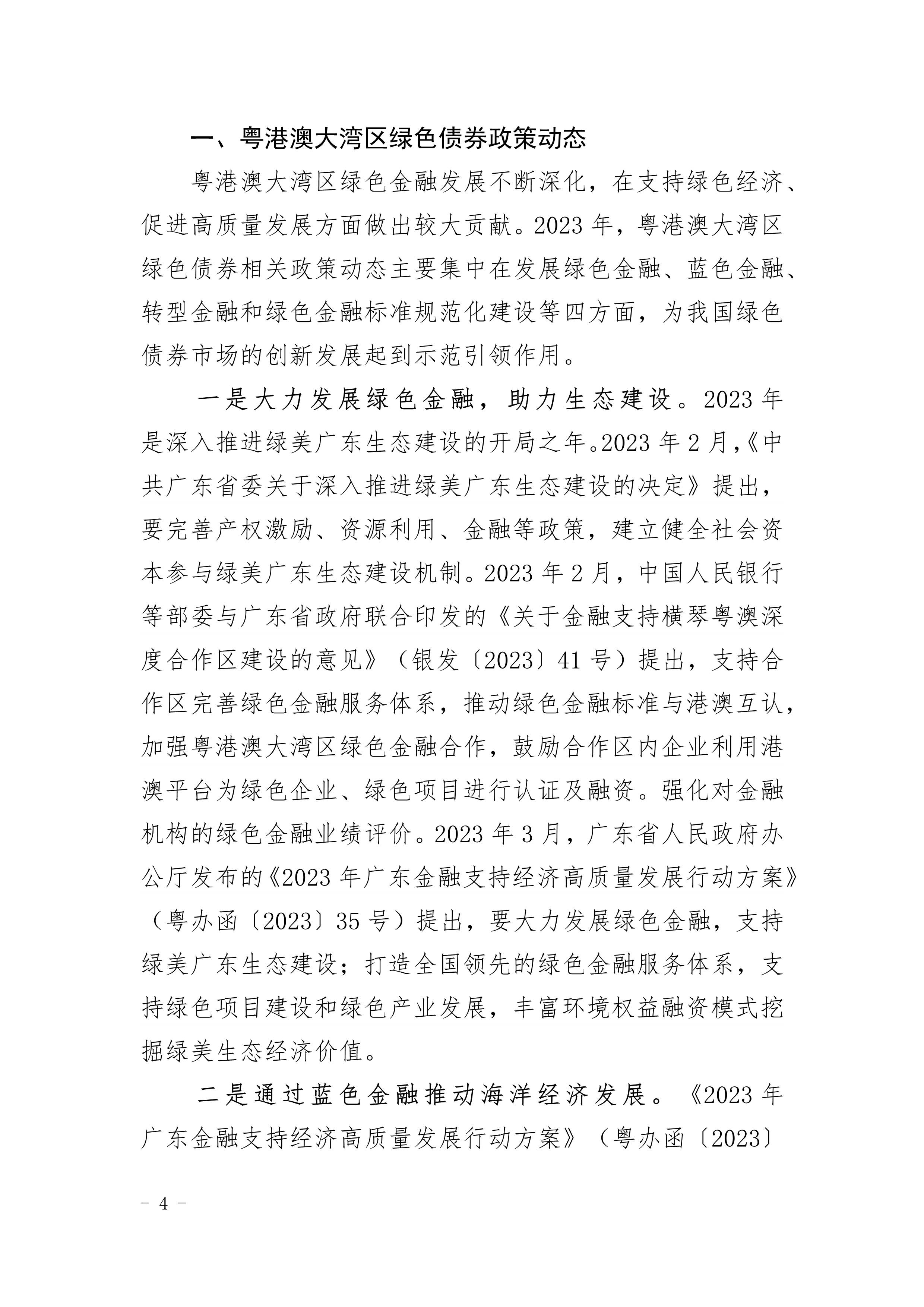 《中国债券市场发展报告(2024)》发布:2024年全年发行各类债券79.62万亿元