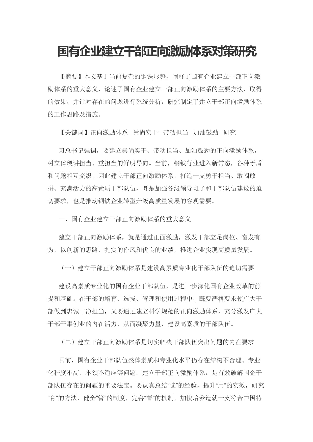 中办、国办:国有企业集团公司要建立健全多层次风险预警和防范处置机制