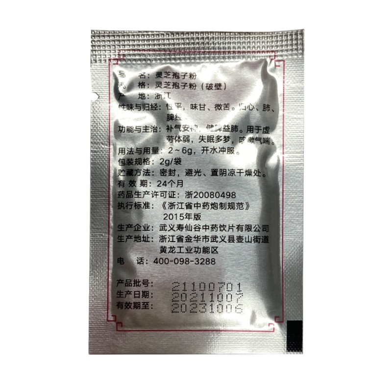 寿仙谷：据不完全统计，公司目前的灵芝孢子粉用户共有54万余人