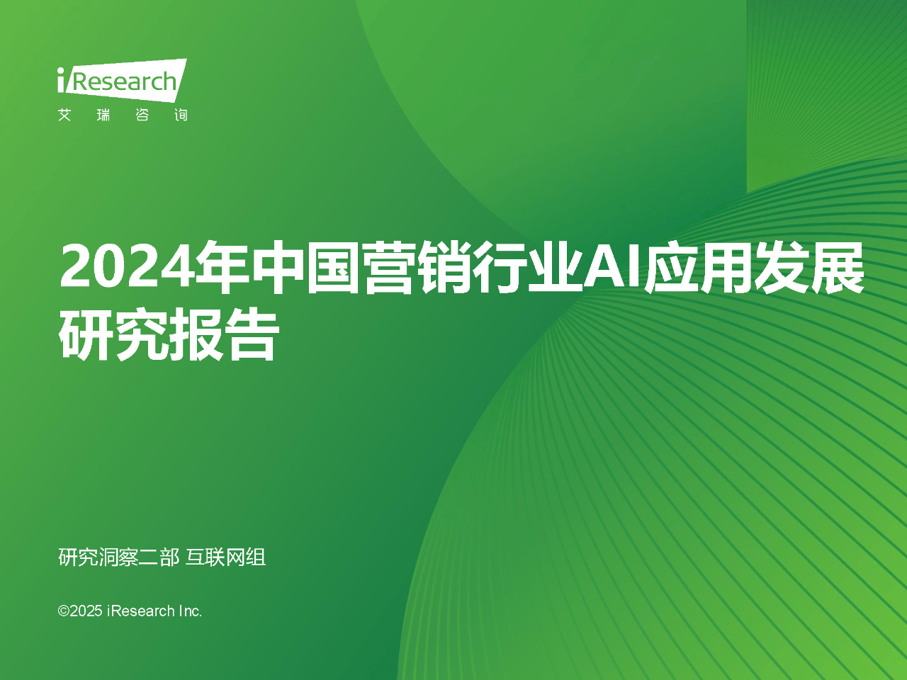 人保伴您前行,人保护你周全_2024年中国互联网营销行业发展现状、竞争格局及未来发展趋势与前景分析
