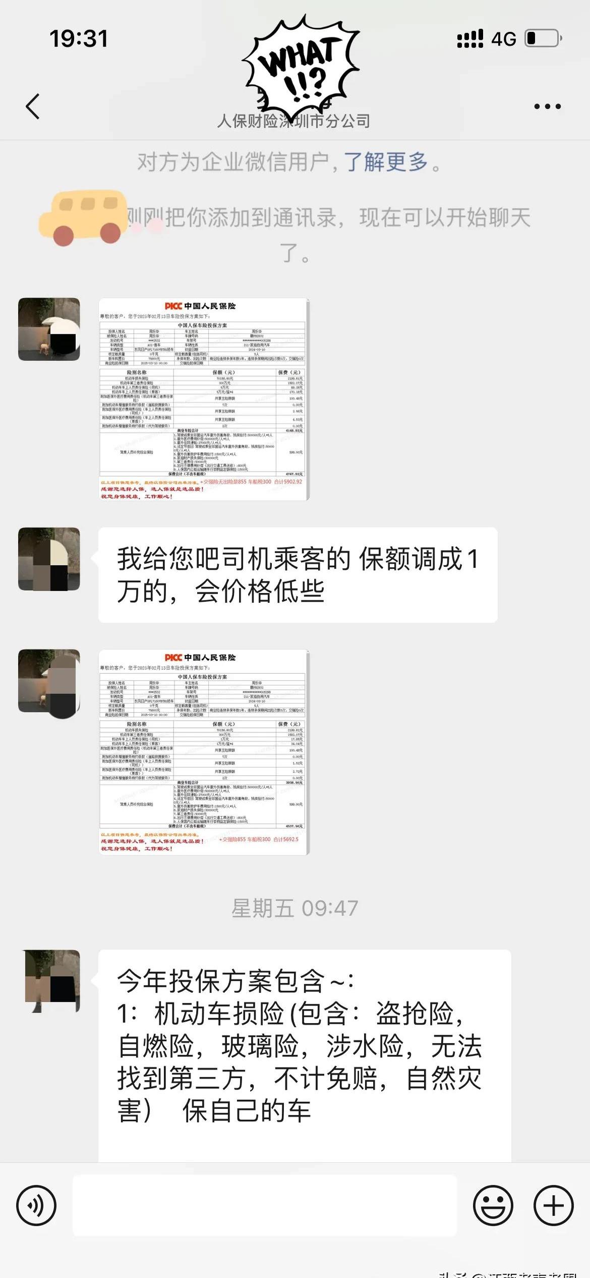 人保车险,人保财险政银保 _中国酱菜行业：2025传统赛道的新变量