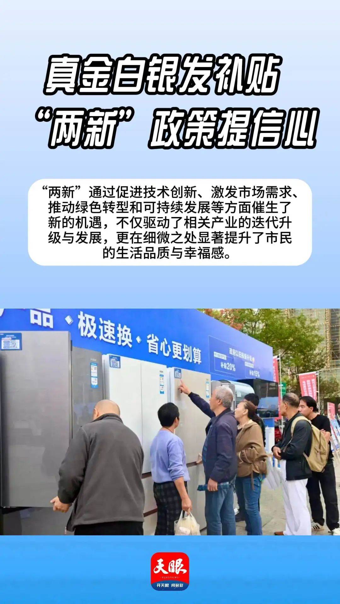 浙江：推动外贸优品纳入消费品“以旧换新”政策实施范围