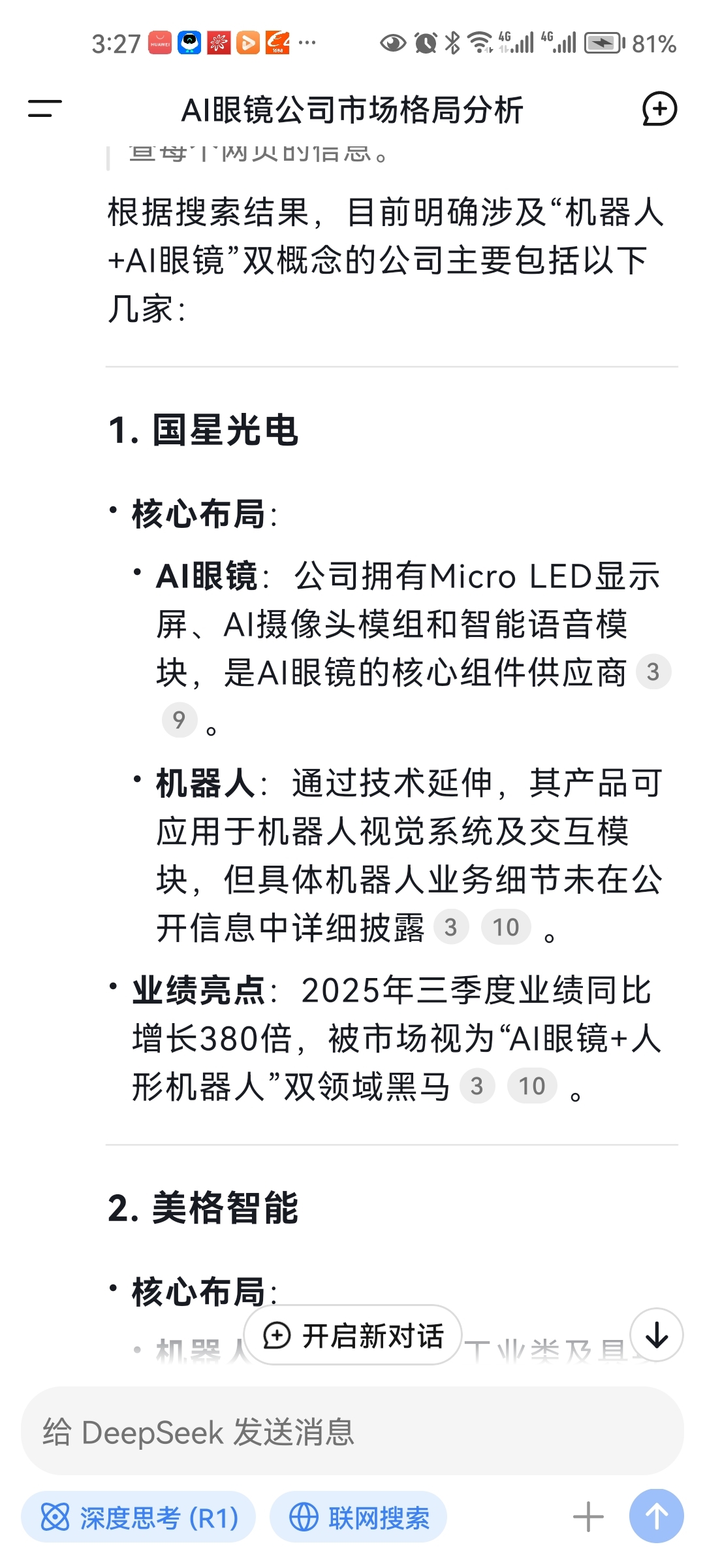 国星光电：有部分器件、模组产品可应用于AI眼镜