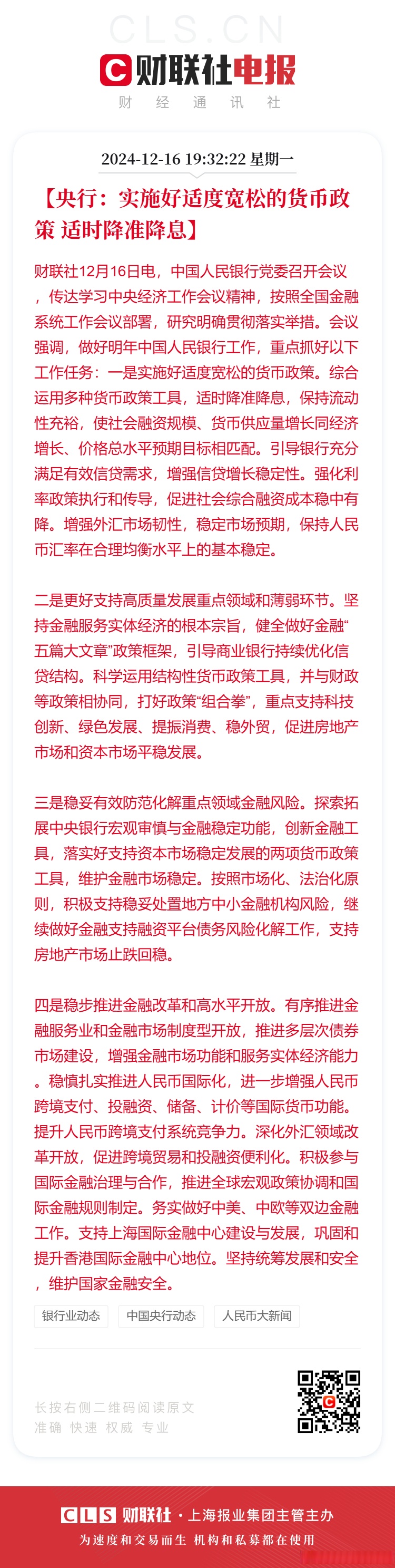 中国人民银行天津市分行召开落实一揽子货币政策措施工作推动会