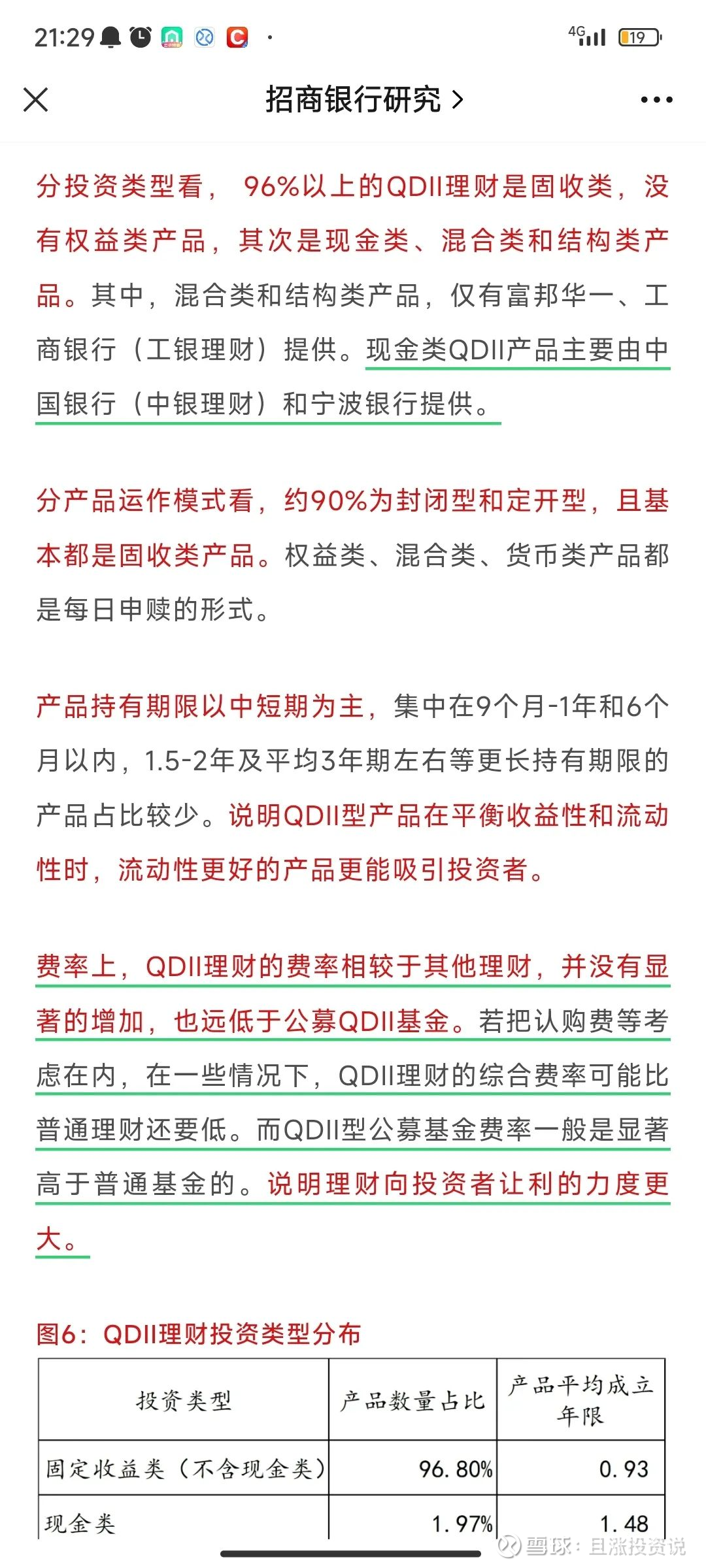 招银理财总裁助理董倩：将重心放在R3含权产品线，保持绝对收益基本盘