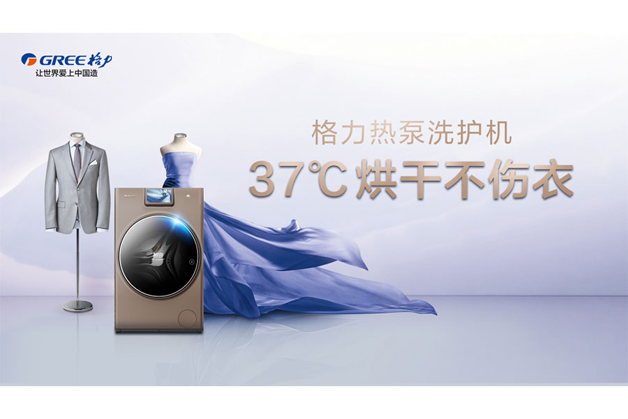 格力电器:公司每年会推出家用空调、洗衣机等电器免费清洗活动