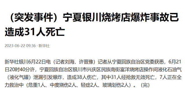 银川富洋烧烤店特别重大燃气爆炸事故涉刑事案一审宣判：15人获刑