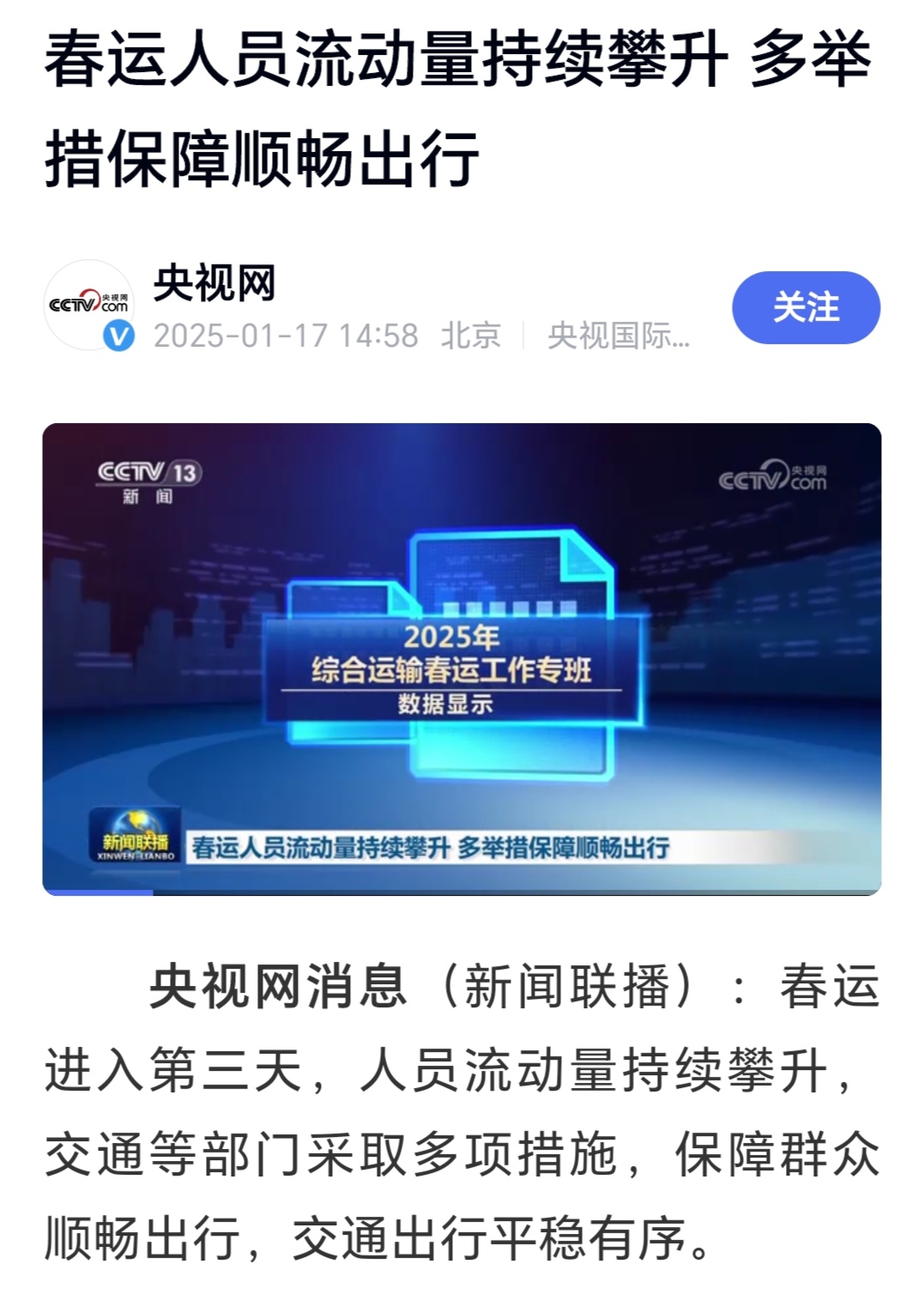 交通运输部:4月完成跨区域人员流动量53.5亿人次,同比增3.4%