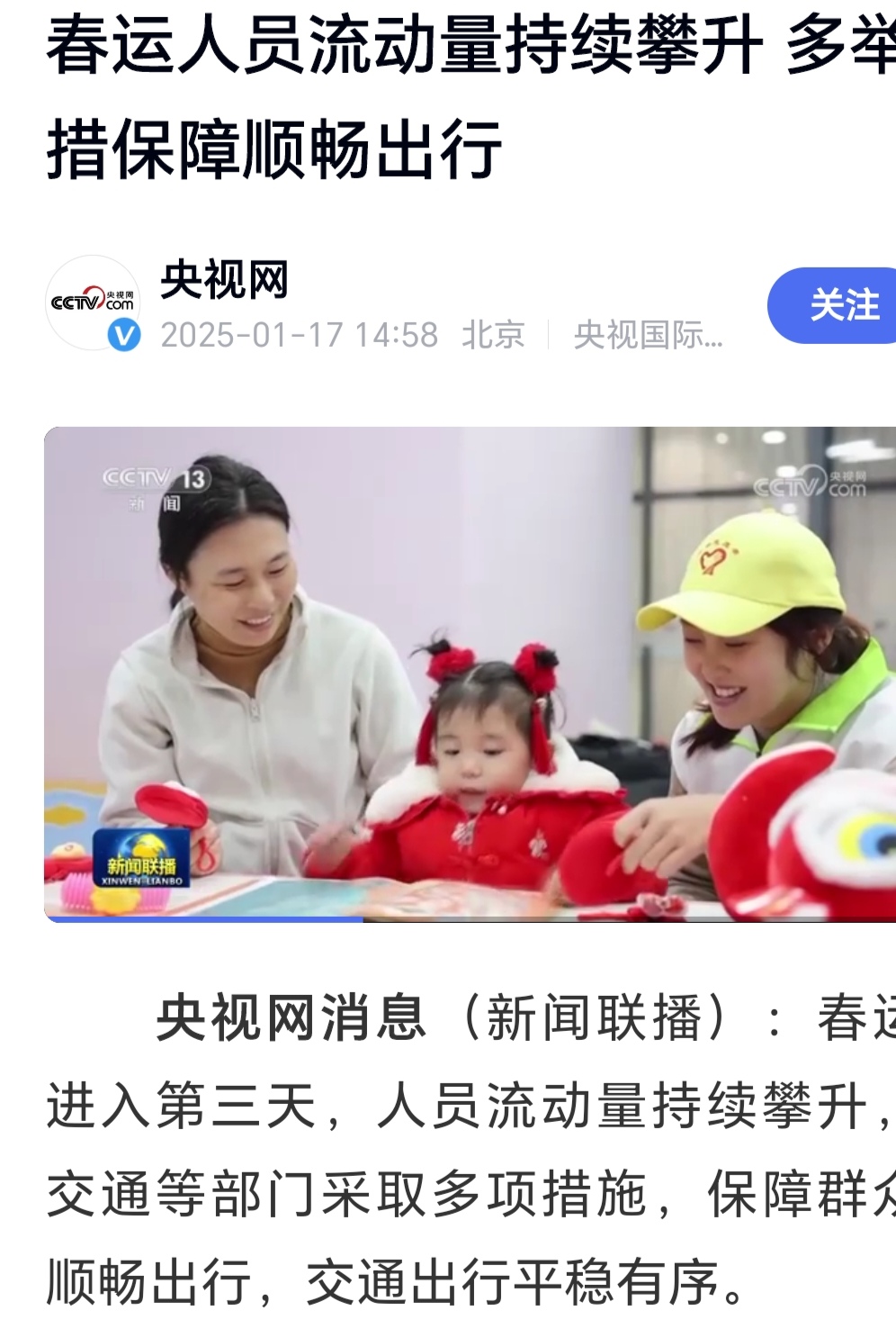 交通运输部:4月完成跨区域人员流动量53.5亿人次,同比增3.4%