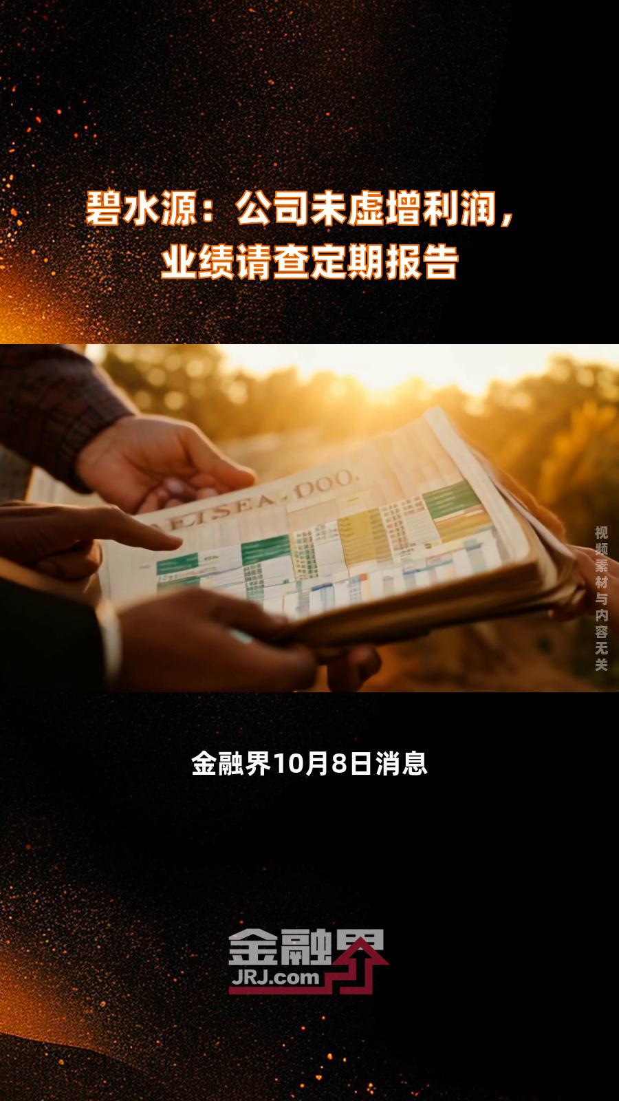 碧水源：截至2025年4月30日，公司股东人数为75,628人