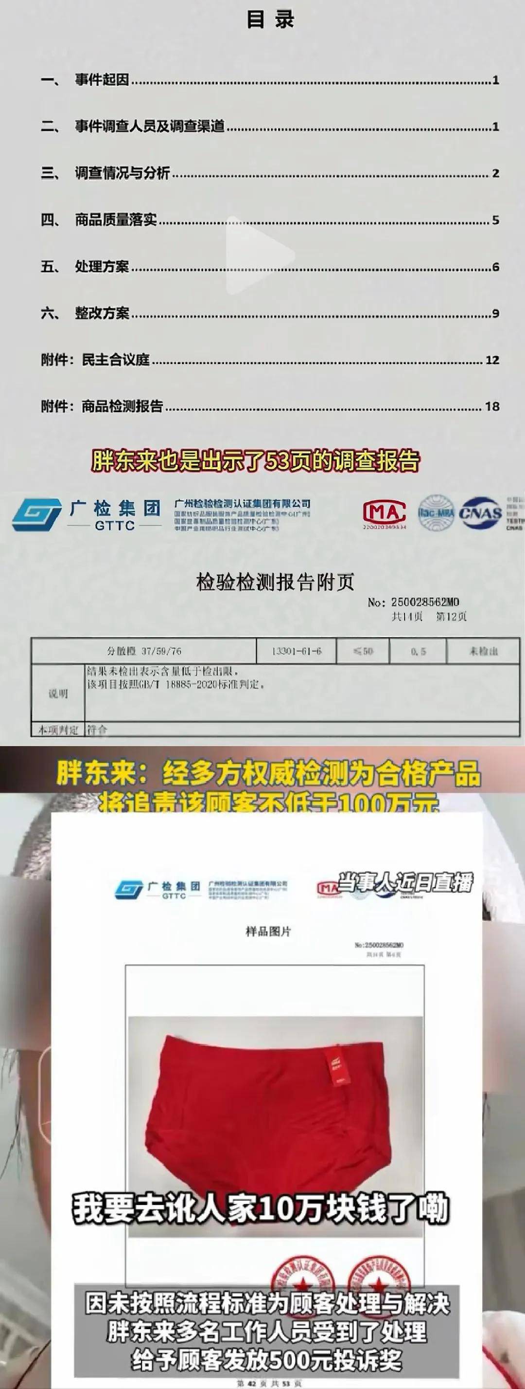 胖东来"红内裤"事主被判赔40万，道歉30天！