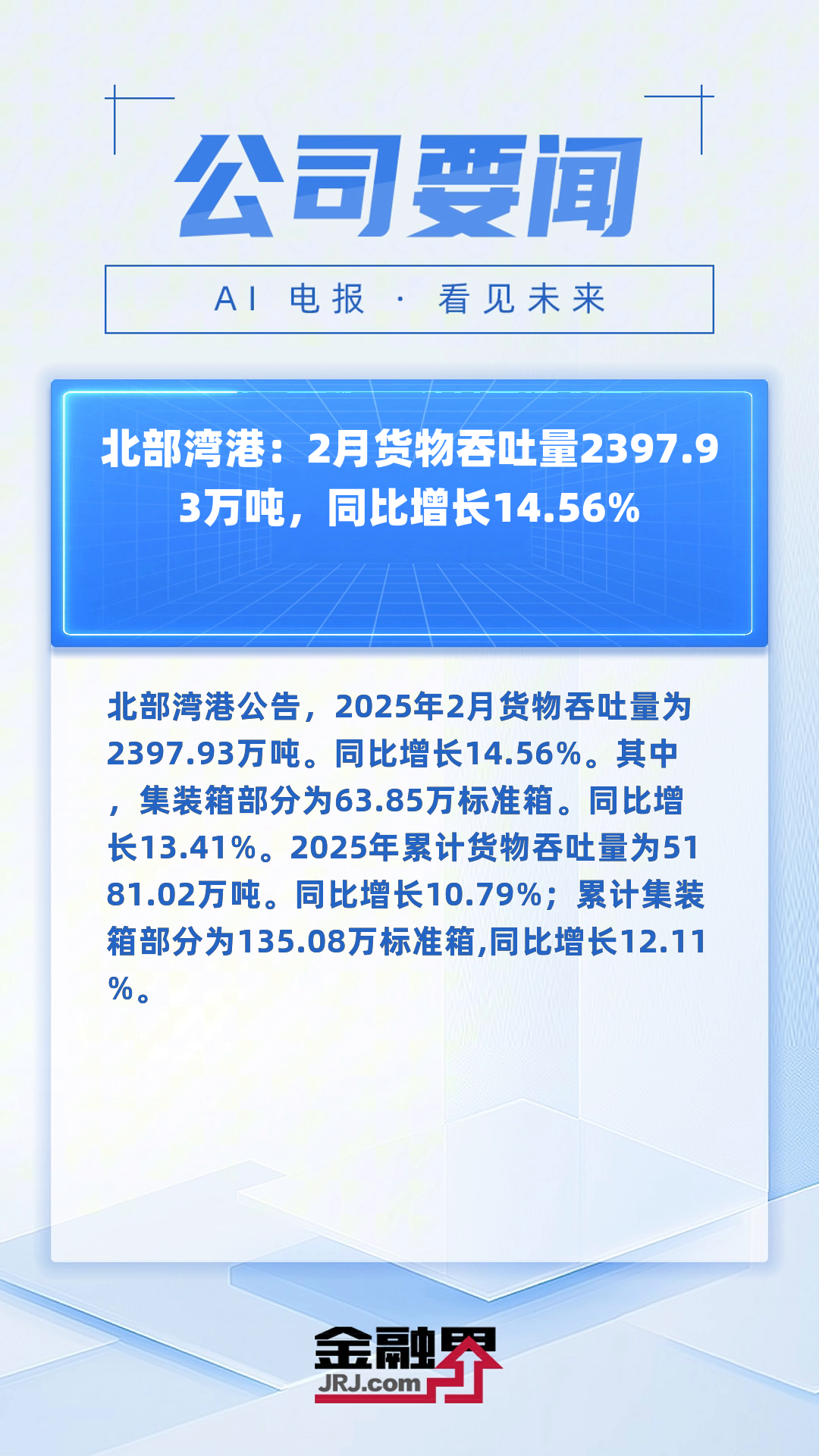 交通运输部：4月完成港口货物吞吐量15.3亿吨 同比增长4.8%