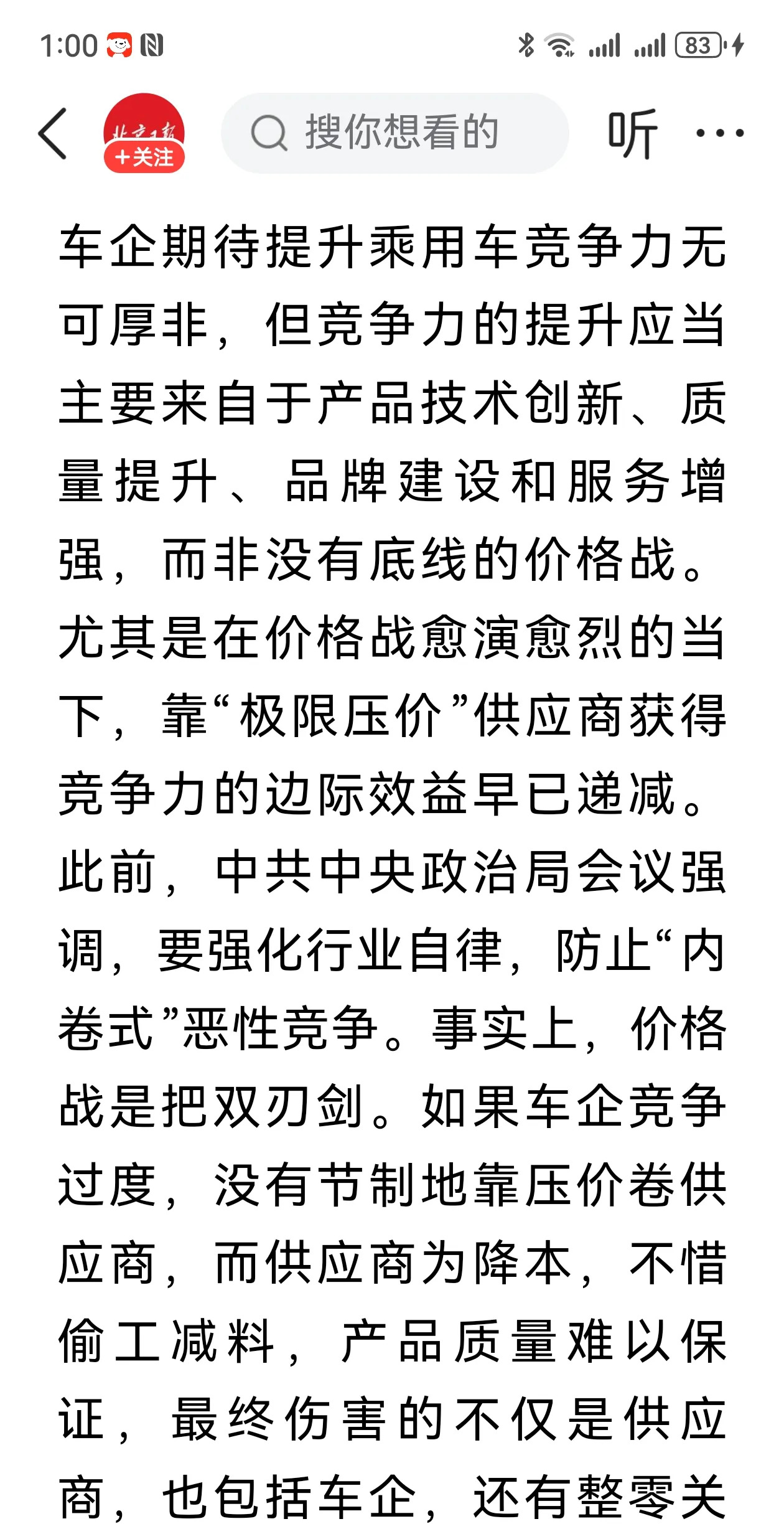 加大整治汽车行业“内卷式”竞争！工信部回应中汽协倡议
