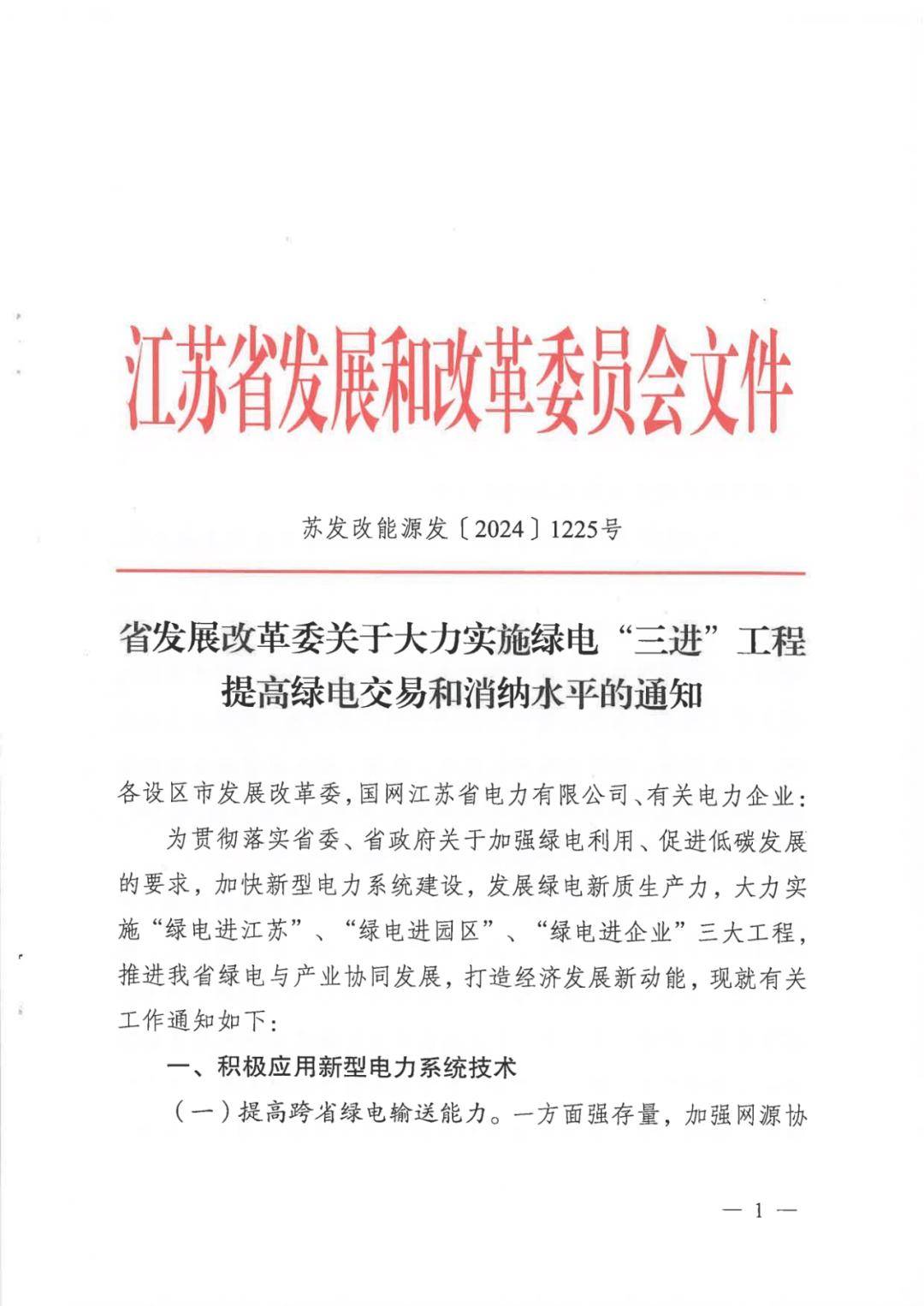 两部门：有序推动绿电直连发展