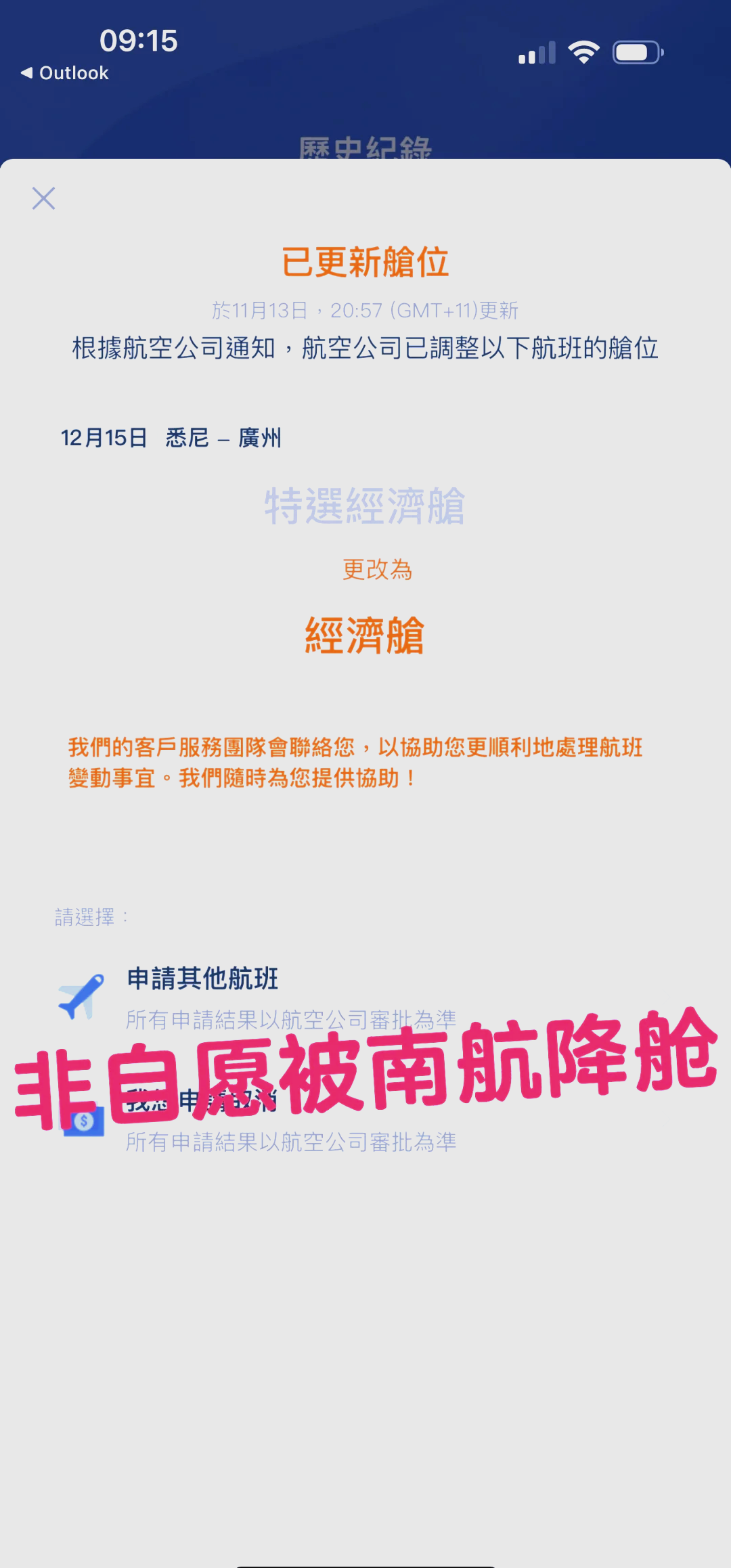 南航通报一航班起飞15分钟后迫降：一旅客相机电池及充电宝冒烟，安全风险排除