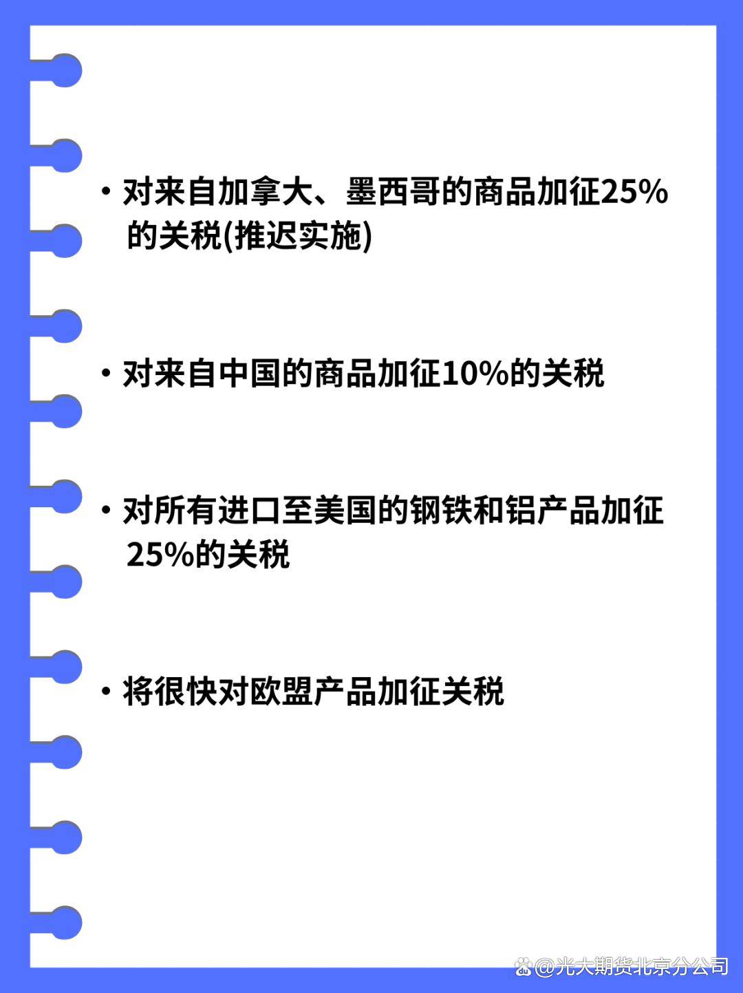 最新！特朗普：将把这种产品的关税从25%提高至50%