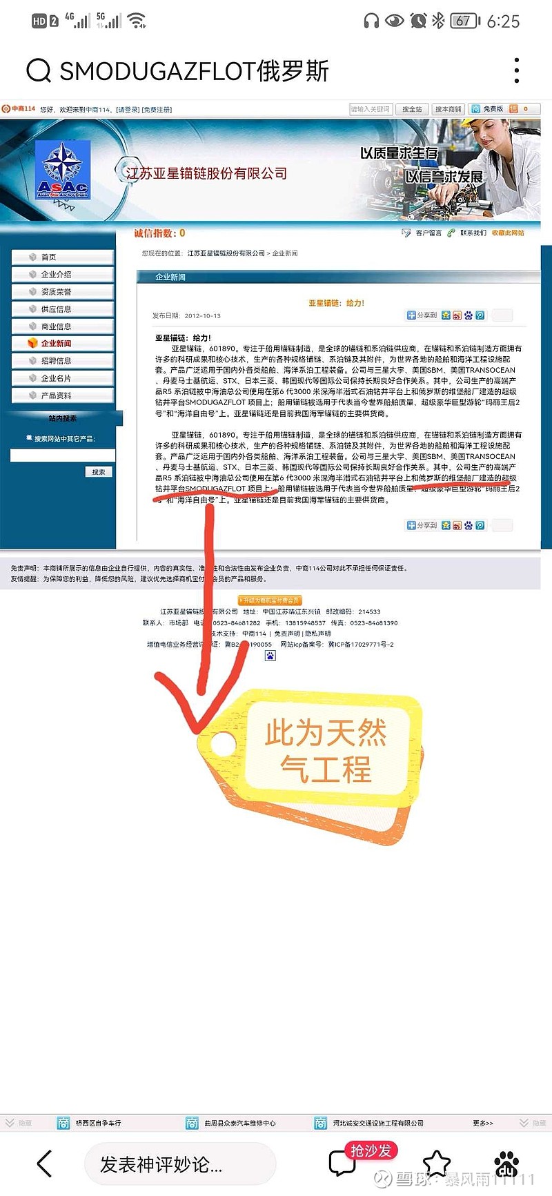 亚星锚链获得发明专利授权：“带转向装置的系泊张紧器”