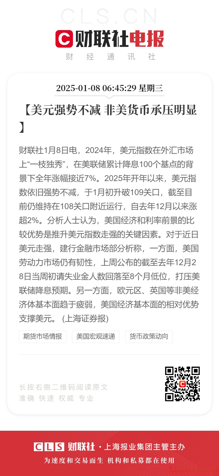 美元稳定币的阳谋：万亿美债“接盘侠”，恐引爆6.6万亿美元银行“失血潮”