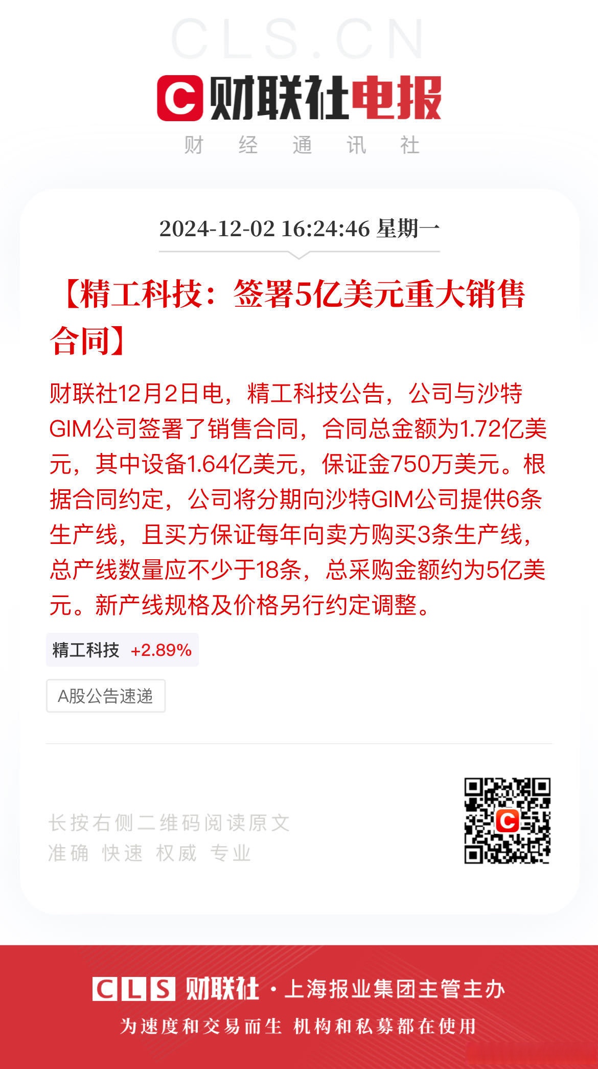 龙蟠科技：签署超50亿元磷酸铁锂正极材料销售合同
