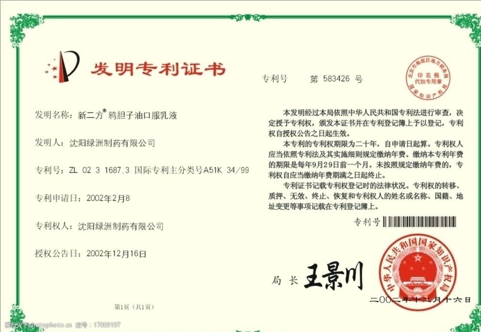 迈瑞医疗获得外观设计专利授权：“机头顶盖”