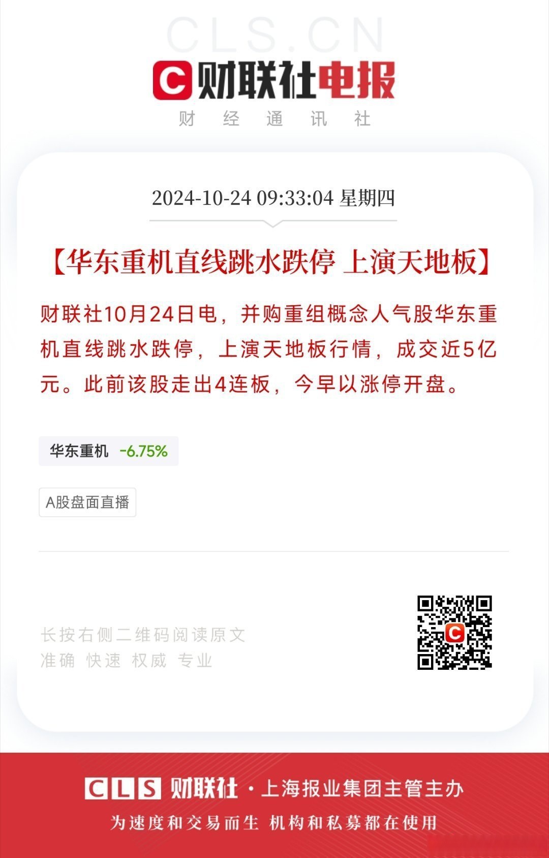 6月3日北化股份涨停：流感，新冠检测，新冠病毒防治概念热股