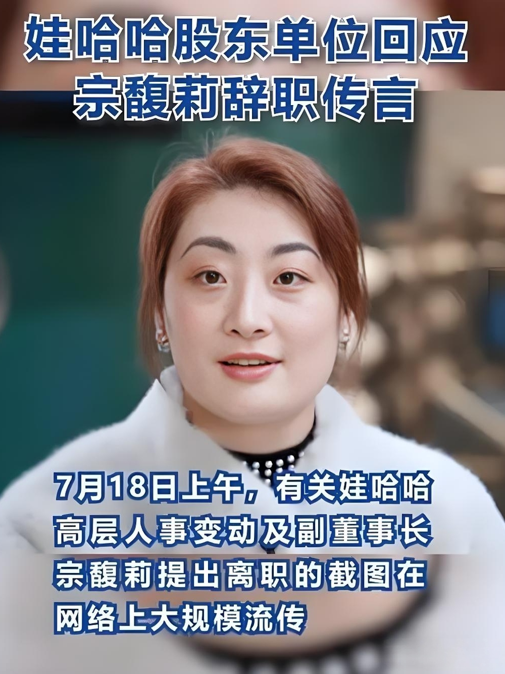 娃哈哈又现突变！宗馥莉“一进一退”?，部分股权拍卖成交价大跌