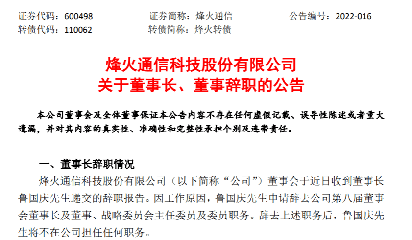 博彦科技：李全有辞去公司副总经理职务