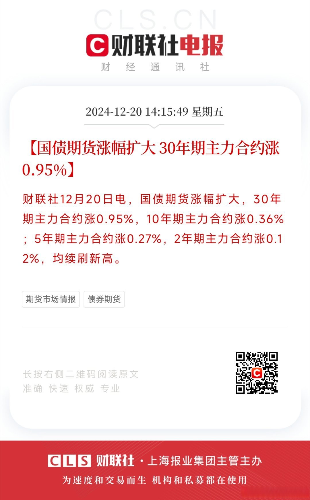 债市收盘|节后首日8300亿逆回购到期,国债期货和现券窄幅震荡