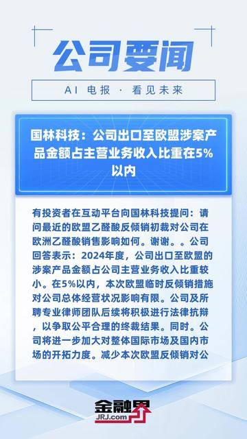 国林科技:截至2025年5月30日,公司股东人数共计21,251人