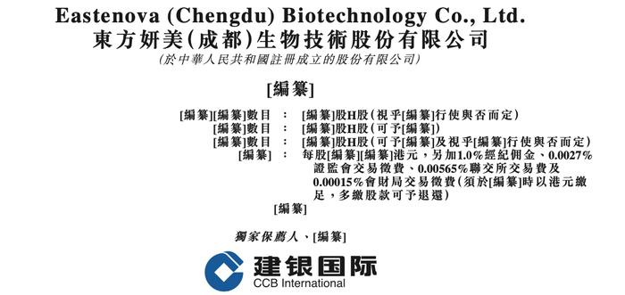 东方妍美IPO：核心产品未商业化，两年亏损超1.3亿元，依赖外部融资资金链承压