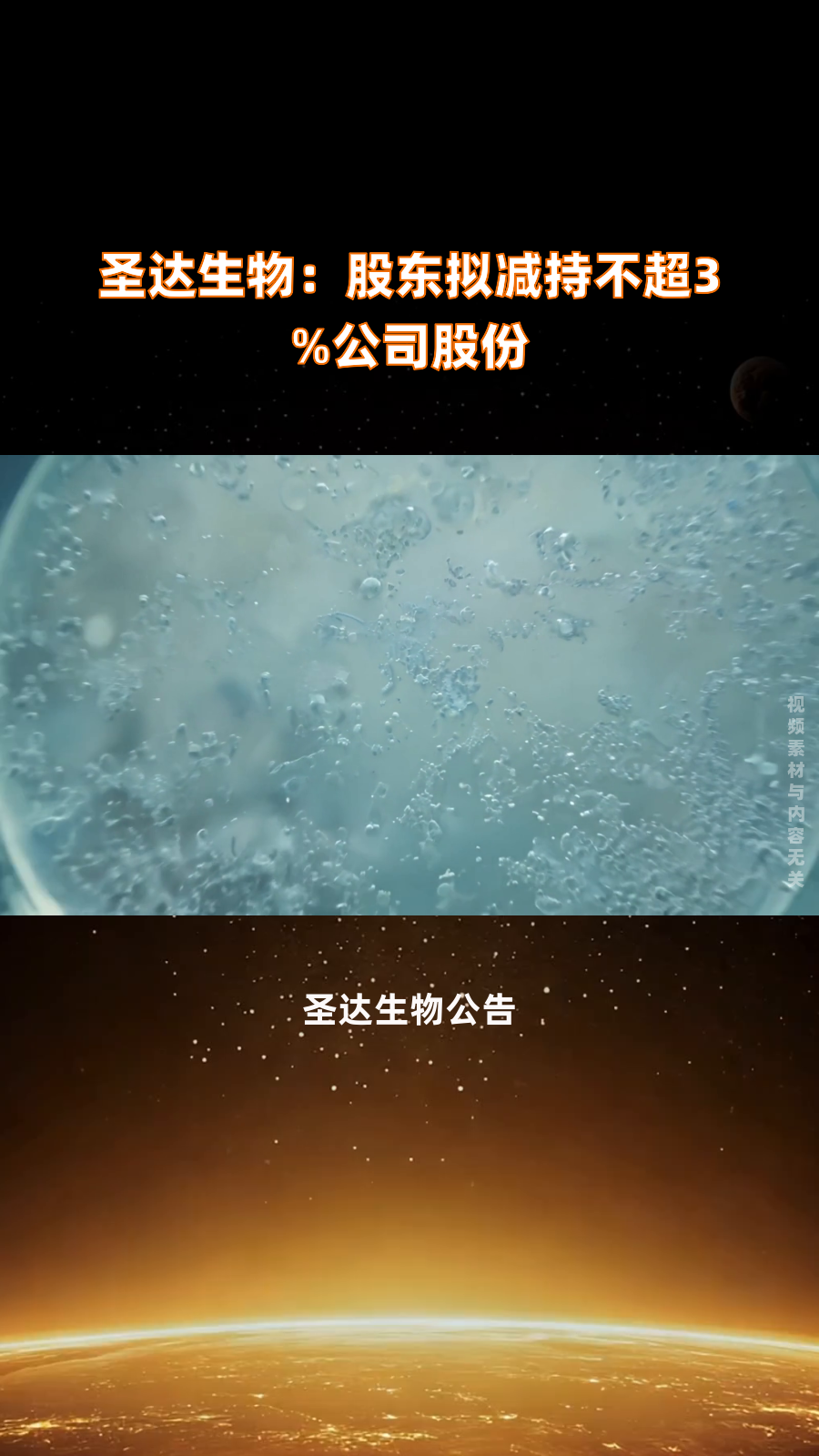 科兴制药：控股股东拟减持不超3%公司股份