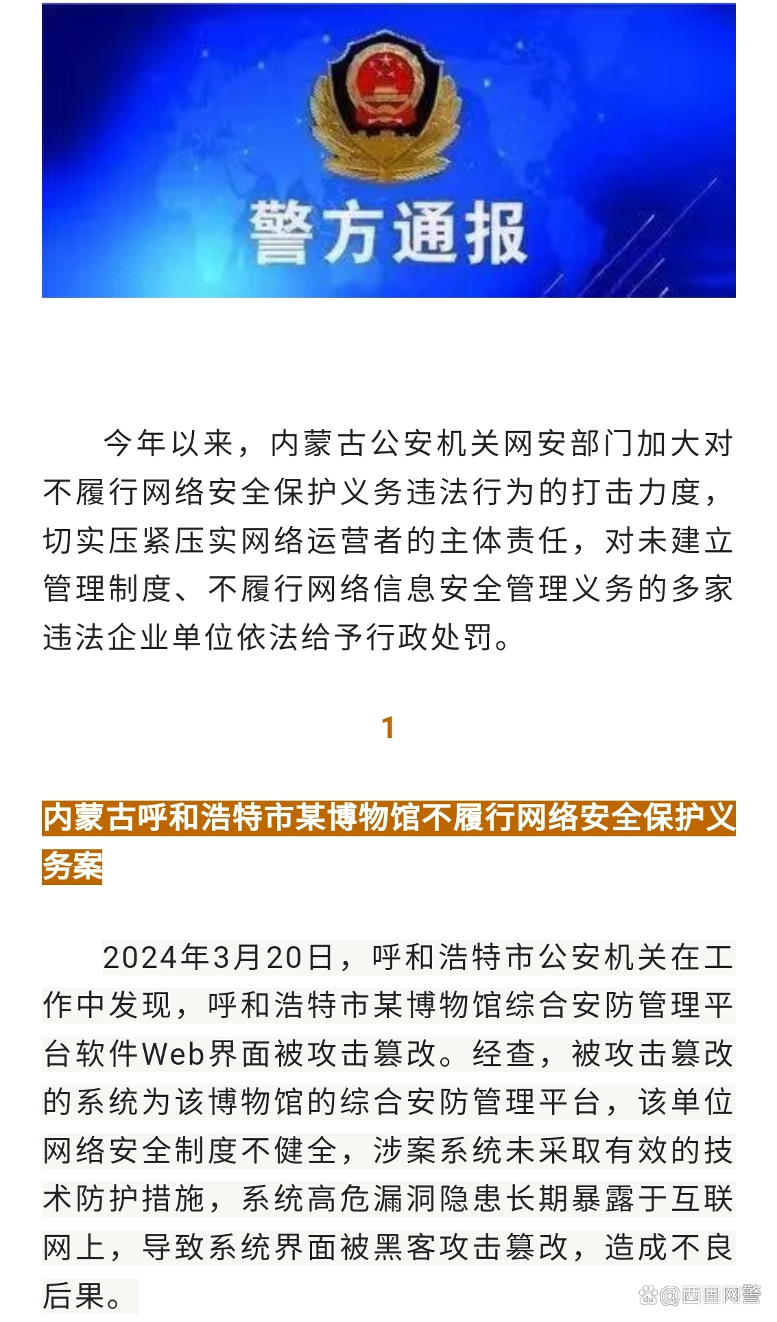 国家网络安全通报中心公布一批境外恶意网址和恶意IP