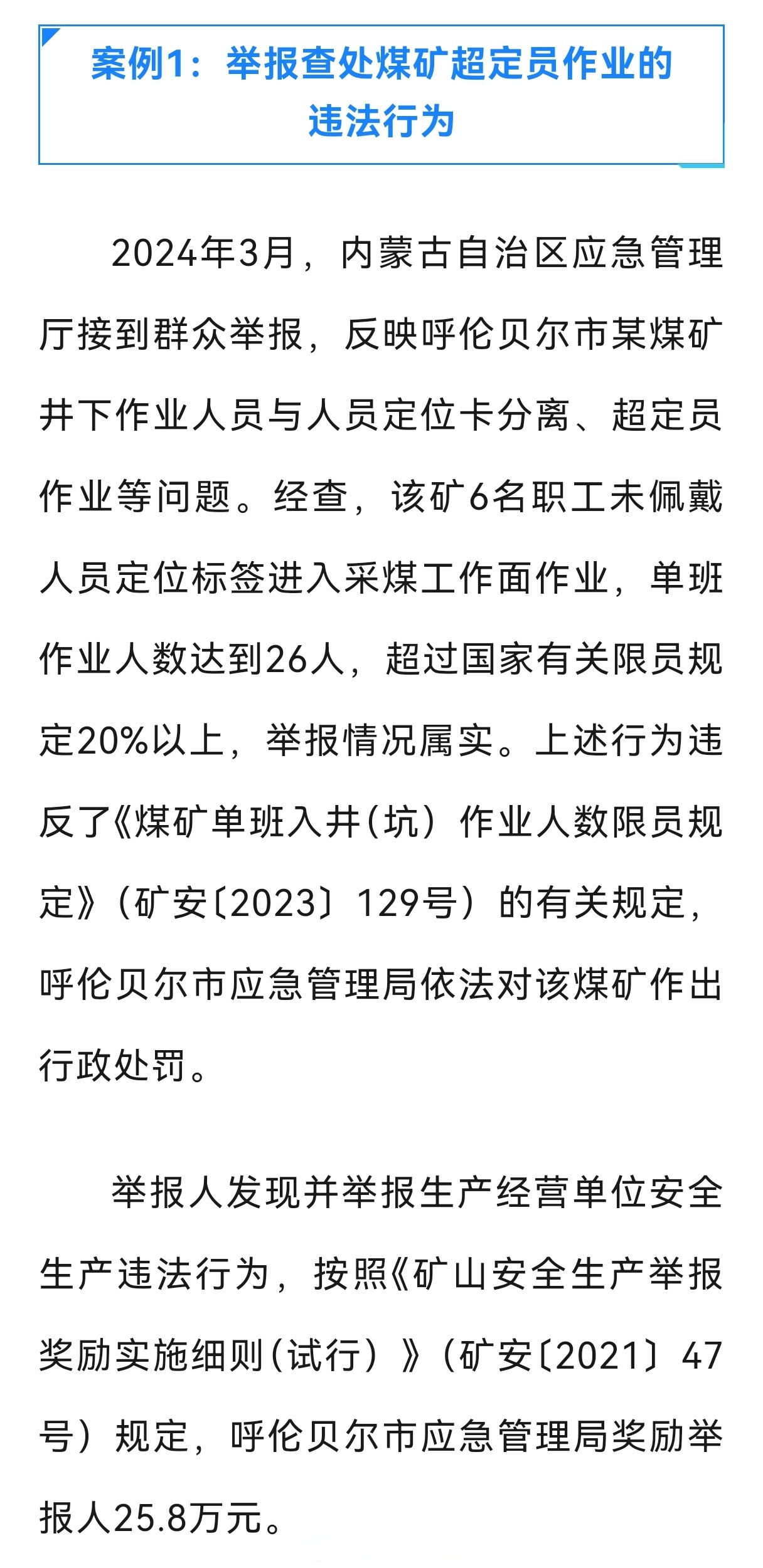 三部门：对药品医疗器械质量安全内部举报人举报实施奖励