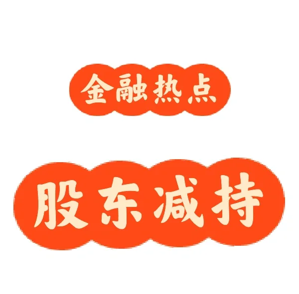 长亮科技董秘徐亚丽减持1万股，减持金额14万元