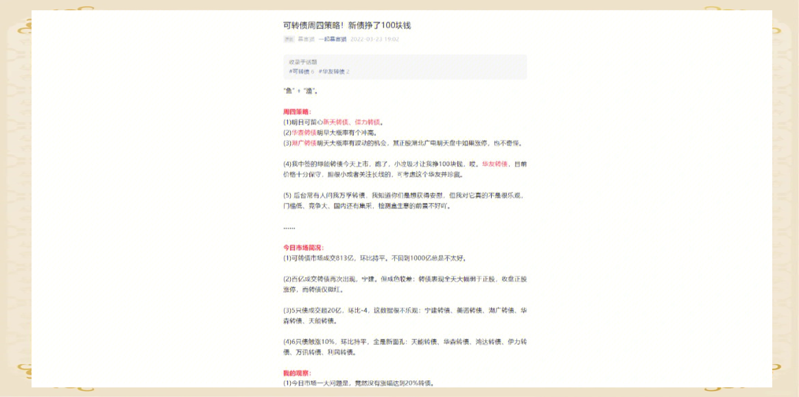 可转债市场连续多日上行 华体转债一度大涨12%