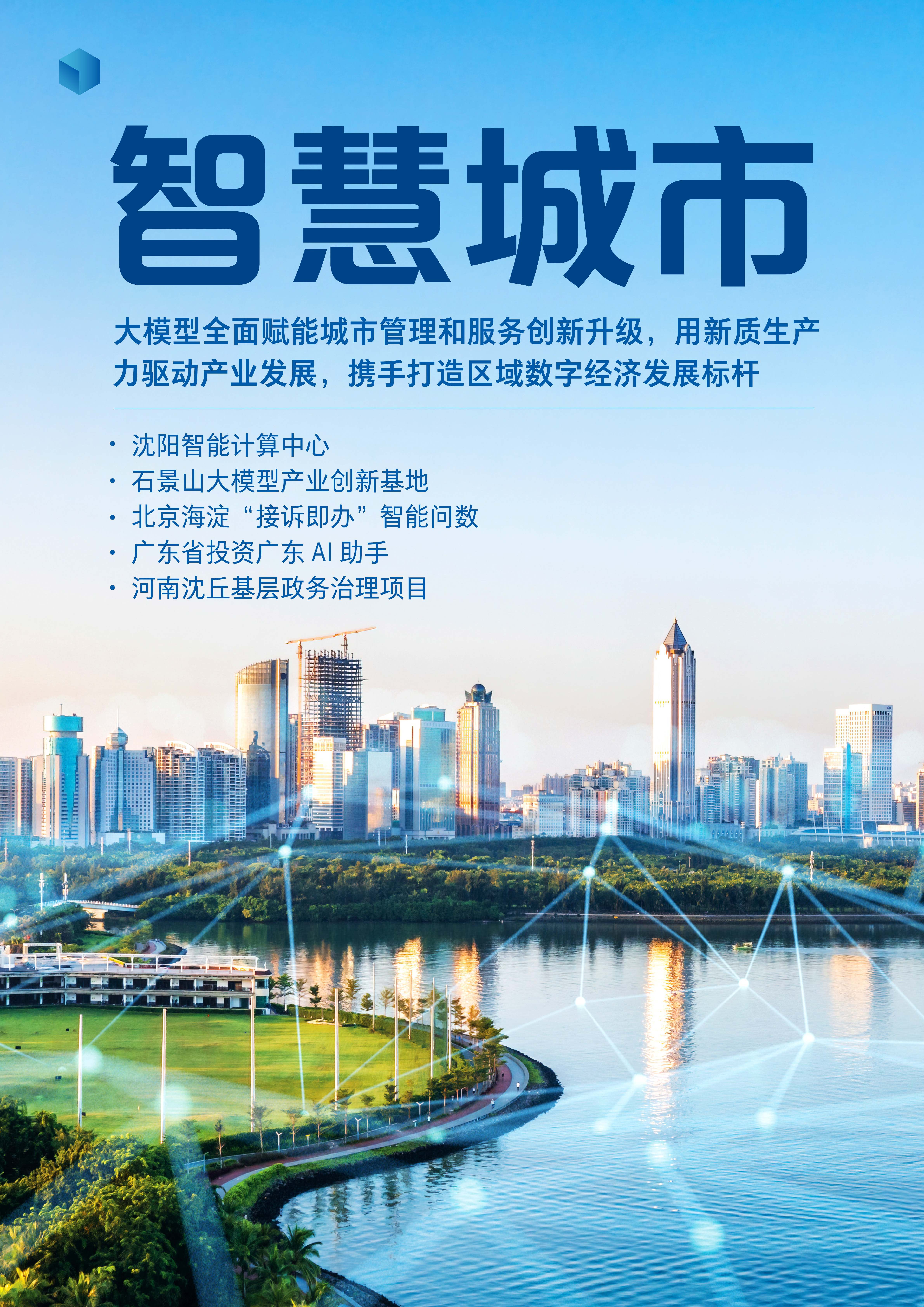 百度智能云发布千帆慧金金融大模型,推出行业场景智能体家族
